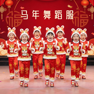 春节儿童马年演出服幼儿园男女小马宝宝喜庆舞蹈小年兽闹春表演服