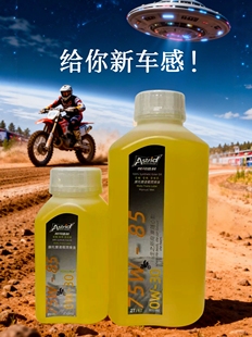 500ml 1.6L 全酯全合成摩托二四冲通用变速箱机油75W