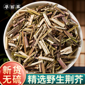 荆芥梗荆芥穗野生荆芥 猫薄荷 荆芥碳500克 荆芥中药材 寻百草