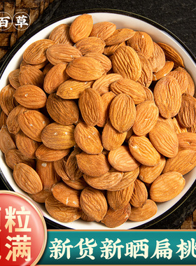 寻百草扁桃仁中药材500g克山桃仁桃仁粉生桃仁非去皮桃仁桃仁