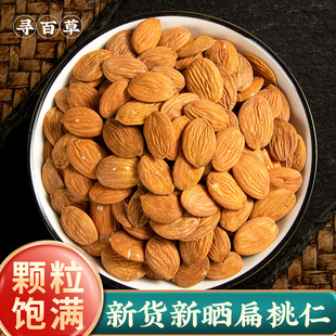 寻百草扁桃仁中药材500g克山桃仁桃仁粉生桃仁非去皮桃仁桃仁