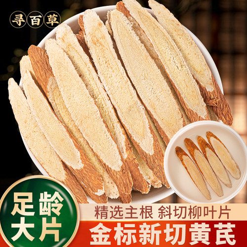 金标黄芪中药材甄选道地选材