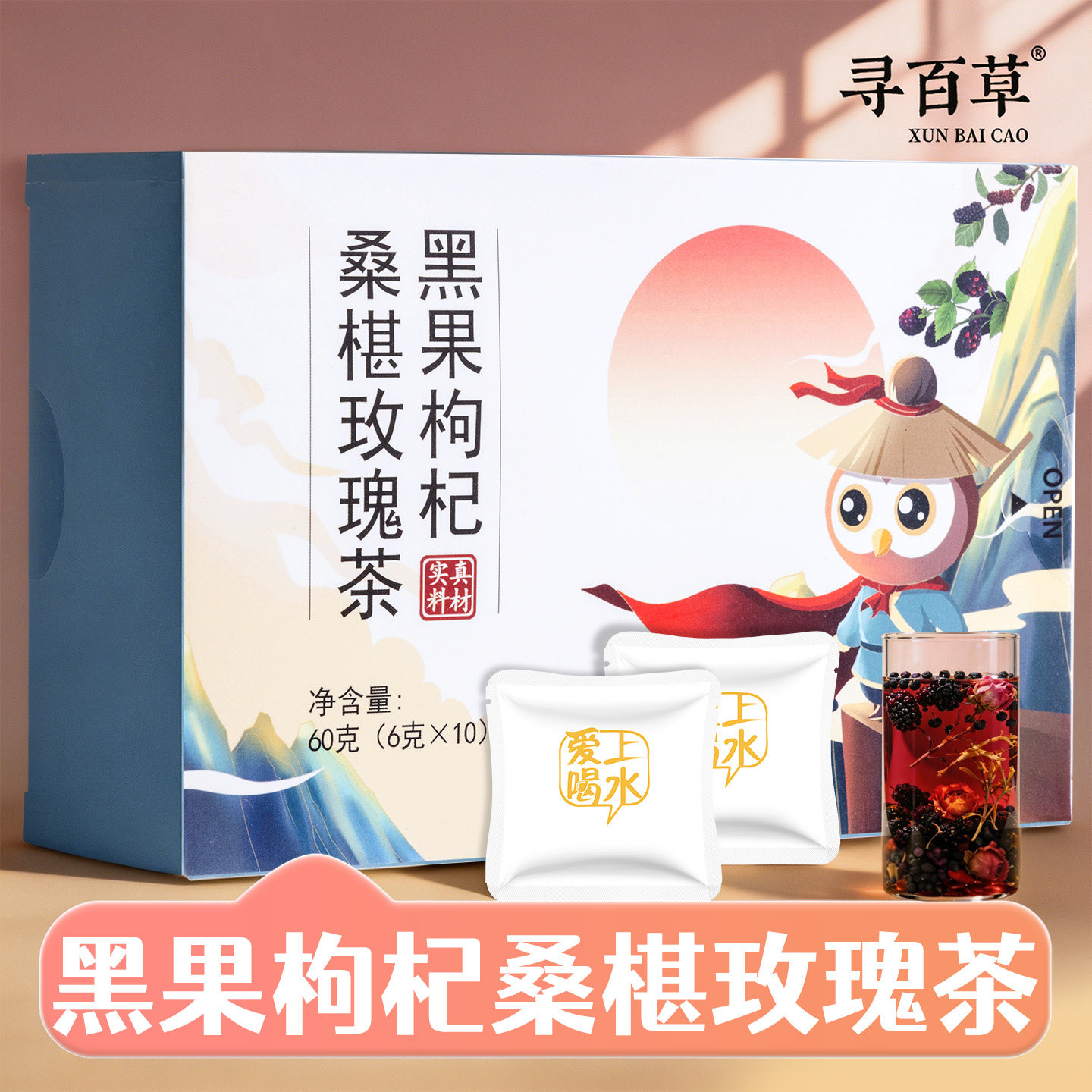 探养黑果枸杞桑椹玫瑰花茶独立茶包泡水熬夜喝花青素女神茶养生茶