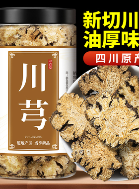 寻百草川芎中药材正品500g丹参葛根八珍汤四物汤地黄芪当归白芍