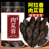 阿拉善肉苁蓉中药材500g原产玛卡泡酒搭巴戟天淫羊藿覆盆子回春草