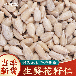 葵花籽瓜子新货生瓜子葵花籽新货大颗粒无壳瓜子仁花油葵葵花籽米