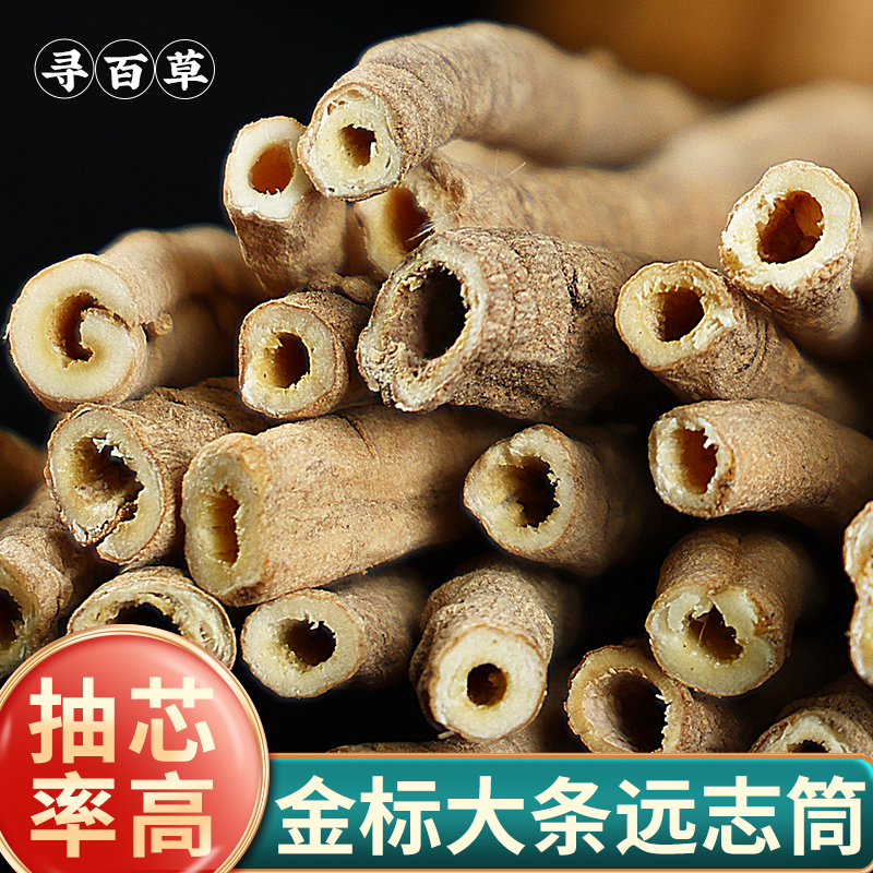 【金标】抽芯远志中药材正品250g野生远志肉远智远志石菖蒲益智仁