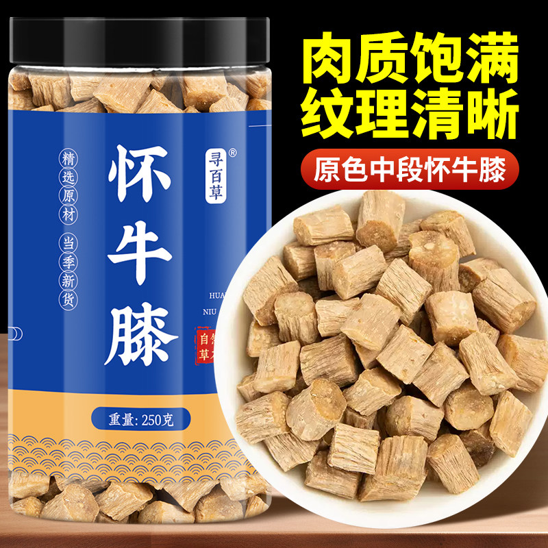 寻百草中药材牛膝河南焦作怀牛膝优选怀牛漆正宗牛七中药500g