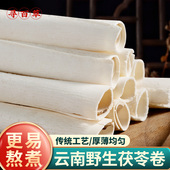 寻百草云南野生茯苓卷600g中药材伏苓卷原色无硫白茯苓卷深山云苓