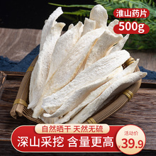 寻百草山药山药片山药干中药淮山药怀山药淮山片干干货山药粉500g