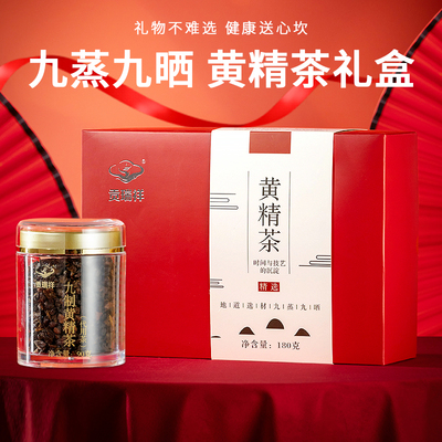 高档精品黄精茶礼盒送礼送长辈
