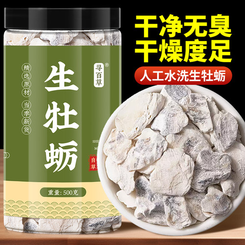 寻百草生牡蛎中药材正品500g牡蛎粉牡蛎壳干生蚝壳牡蛎龙骨柴胡