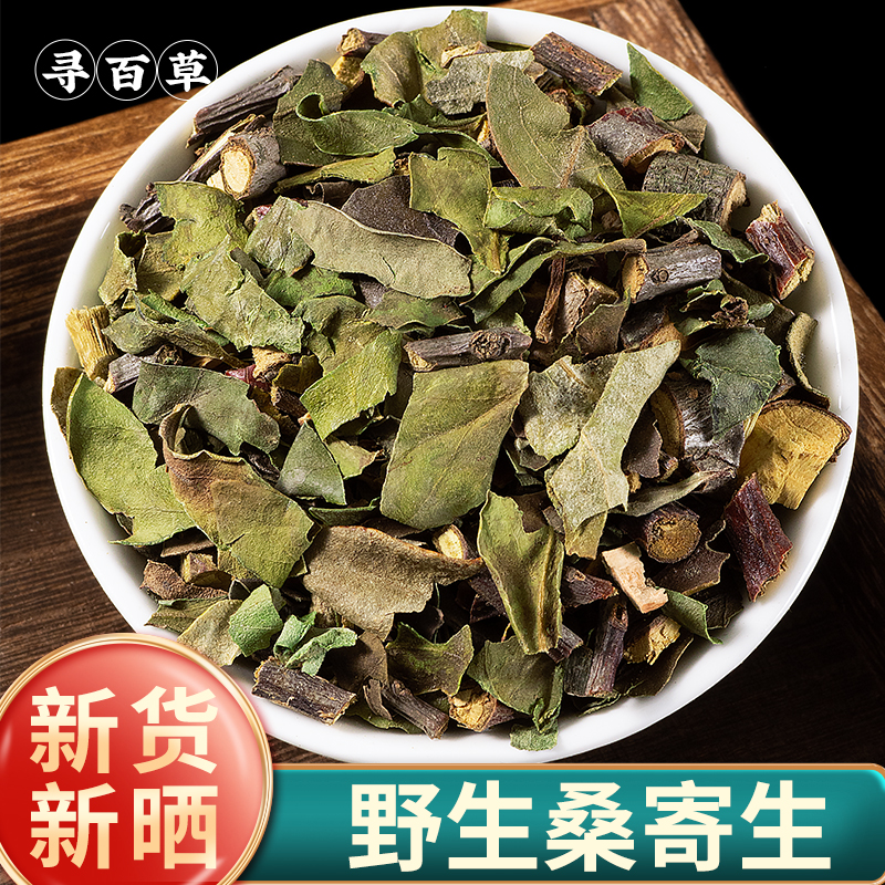 寻百草寻百草桑寄生中草药