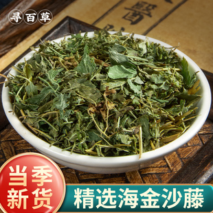 寻百草野生海金沙草中药材海金沙藤500g扫把藤天仙草金沙藤中草药