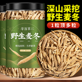 寻百草野生麦冬中药材500g克正品 官方党参黄耆北芪黄芪麦冬泡水喝