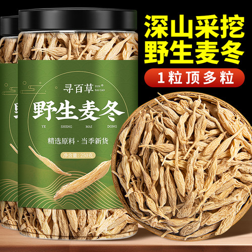 野生麦冬中药材500g克