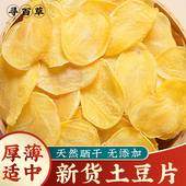 土豆片干货四川农家特产干洋芋片自然晒干无硫传统干土豆片土豆干