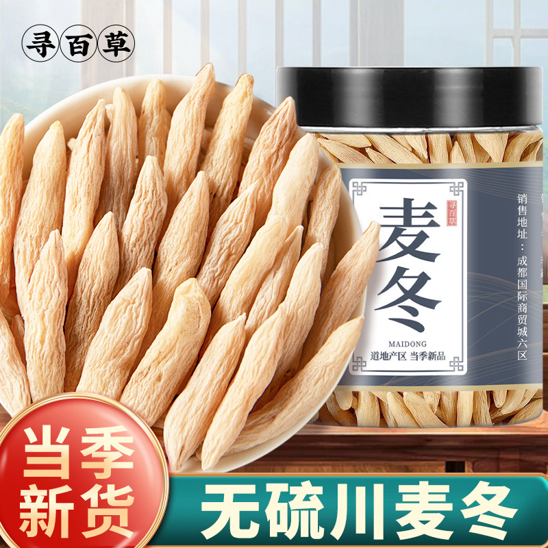 四川麦冬500g克野生麦冬中药材麦门冬黄芪党参麦冬玉竹沙参泡茶水_虎窝淘