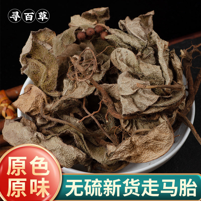 寻百草广西野生走马胎中药材500g正品走马风血枫山猪药走马胎根粉