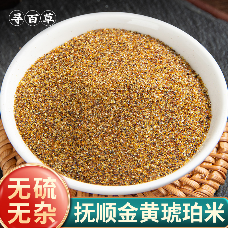寻百草琥珀米中药材块
