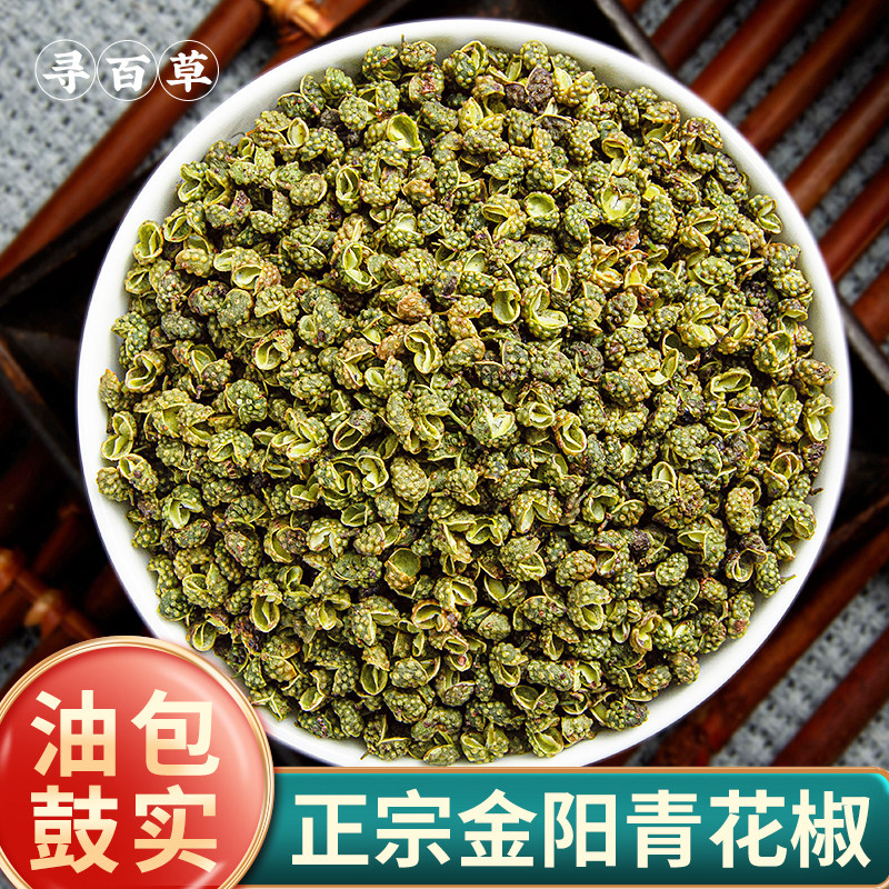 金阳青花椒新鲜四川特产花椒优选干花椒花椒粒食用绿麻椒特麻250g