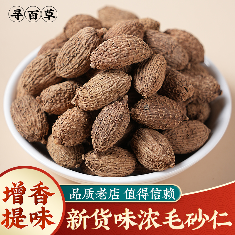 寻百草毛砂仁火锅卤料香料