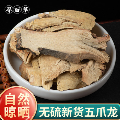 寻百草云南野生五爪龙中药材