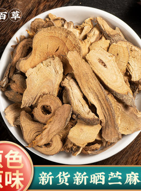 寻百草苎麻根中药材500g克新鲜晒干别称家苎麻野麻白麻仲裁中草药