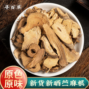 寻百草苎麻根中药材500g克新鲜晒干别称家苎麻野麻白麻仲裁中草药