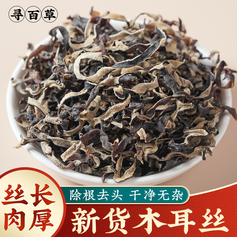 百背毛木耳丝干货特级