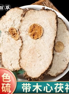 寻百草茯神中药材500g克获神伏神粉茯神木云神茯神片无硫麦冬枸杞