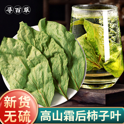 新货霜后干柿子叶高山大片