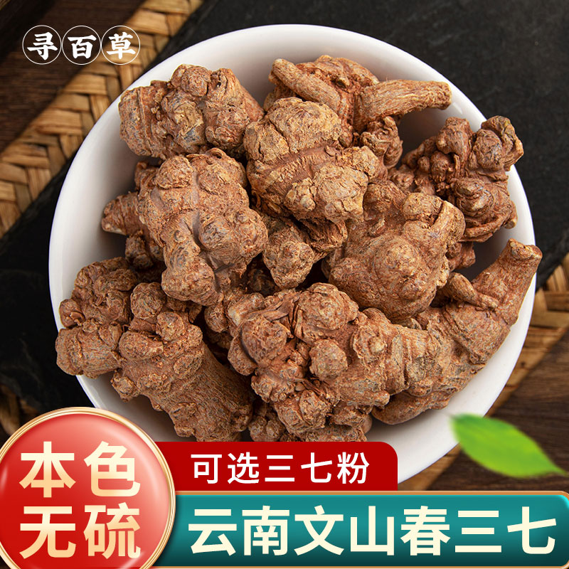 三七中药材正品500g云南文山春三七粉30头田七超细粉三七片无硫