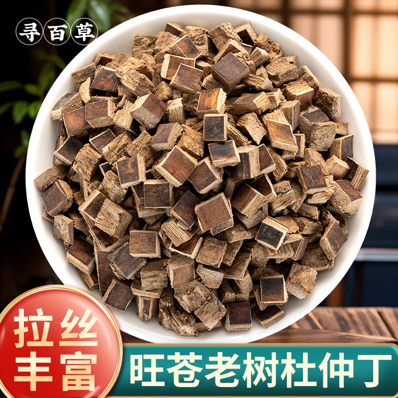 寻百草杜仲丁中药材正品官方深山老树皮旺苍杜仲块块煮水泡茶泡酒 - 实物图