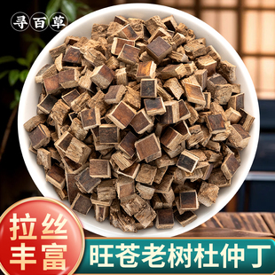 寻百草杜仲丁中药材正品官方深山老树皮旺苍杜仲块块煮水泡茶泡酒