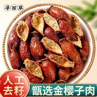 寻百草金樱子中药材500g野生金樱子肉去籽鲜果金缨子干果泡酒材料