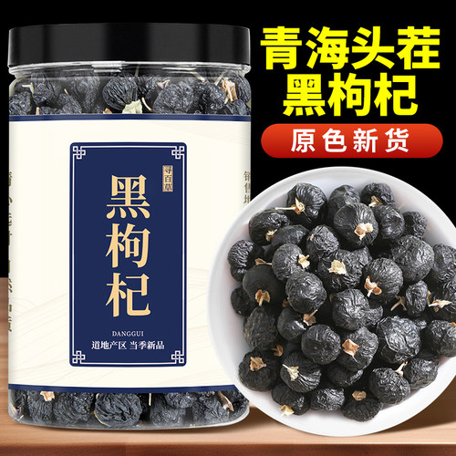 正宗青海黑枸杞新采新晒大果