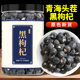 寻百草黑枸杞子大果干青海黑枸杞干黑苟枸黑构狗杞苟杞苟枸泡茶水