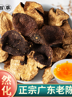 寻百草陈皮250g广东老陈皮中药材正品陈皮丝泡茶10年老陈皮煲汤