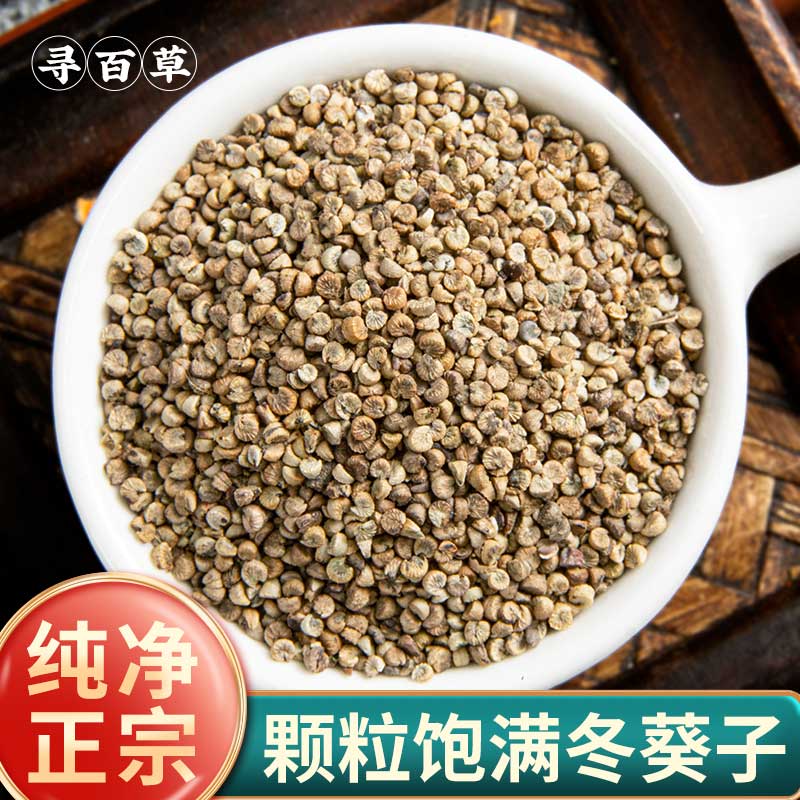 寻百草冬葵子中药材500克