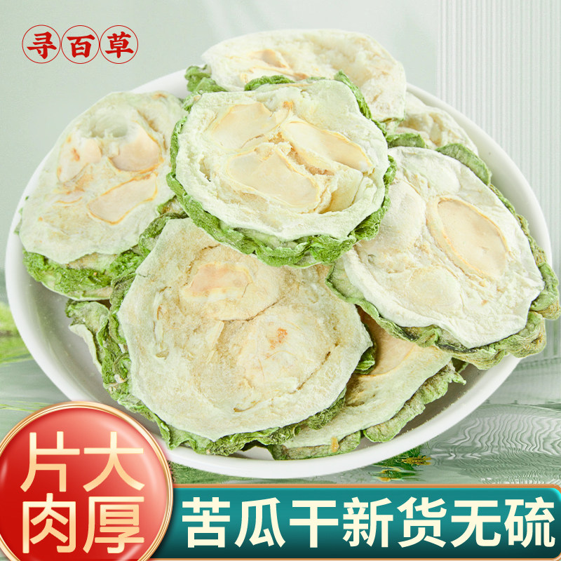 农家苦瓜干片中药材正品500g苦瓜新鲜天然干苦瓜片干茶泡茶泡水喝