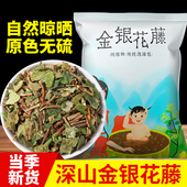 寻百草金银花藤中药材500g野生金银花藤老藤干洗澡泡澡干货忍冬藤