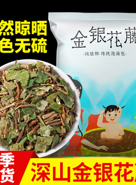 寻百草金银花藤中药材500g野生金银花藤老藤干洗澡泡澡干货忍冬藤