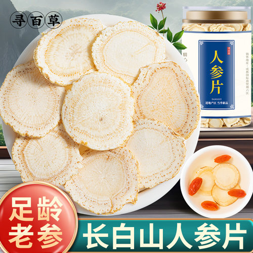 长白山人参片精选大片参味浓郁