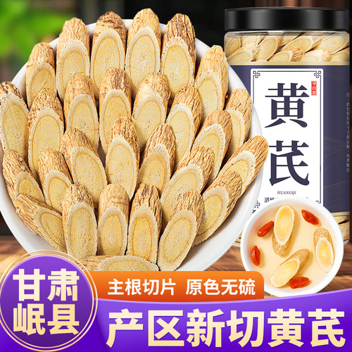 正宗岷县黄芪主根大片豆香浓郁