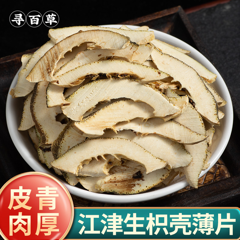 寻百草枳壳中药材500g正品新货积壳片枳壳片生枳壳粉香料野生枳实