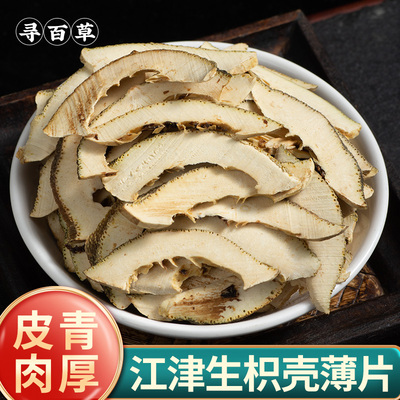 特级野生新货枳壳中药材