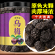 乌梅中药材500g乌梅干酸梅汤原材料梅子无烟熏乌梅汤桑葚陈皮山楂