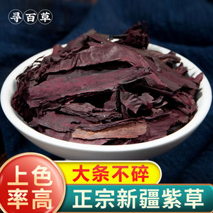寻百草新疆紫草中药材500g硬紫草香料紫草根紫草粉做红油上色