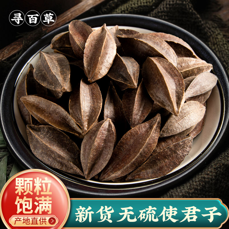 寻百草使君子中药材500g